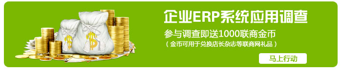 企业ERP系统应用调查