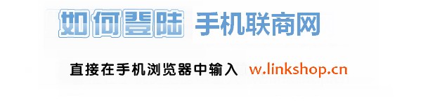 w.linkshop.cn
