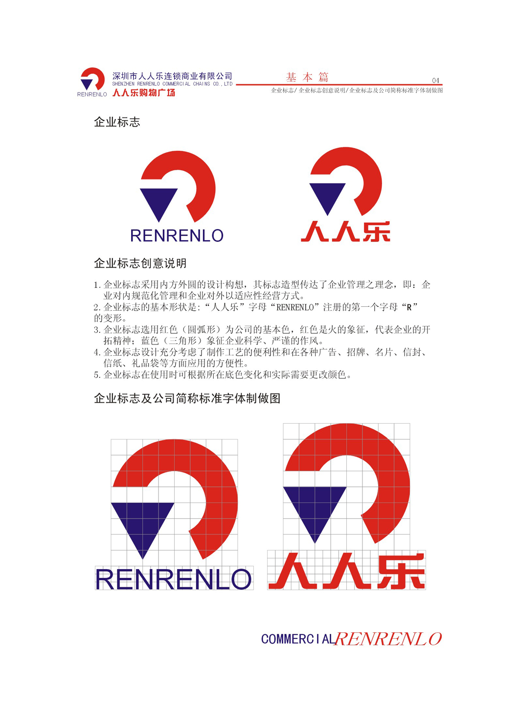 人人乐的标志。