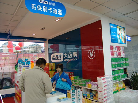 老百姓大药房发布新标识爱心服务升级