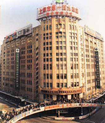 上海市第一百货商店是上海百联集团股份有限公