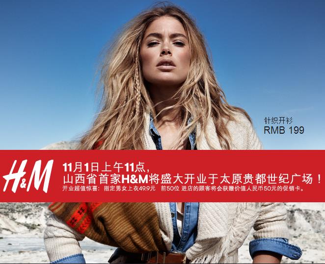 H&M��������ͬ�� ɽ���׵�������̫ԭ��ҵ