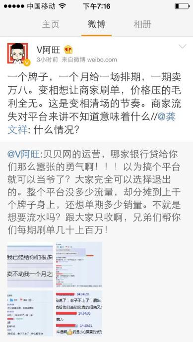 特卖电商贝贝网被爆刷单 销售数据或有水分_联