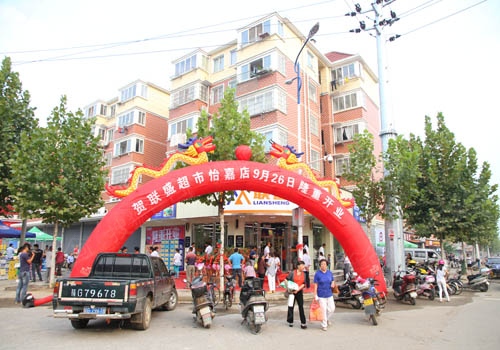 联盛超市九江怡嘉店试营业 经营面积600余平